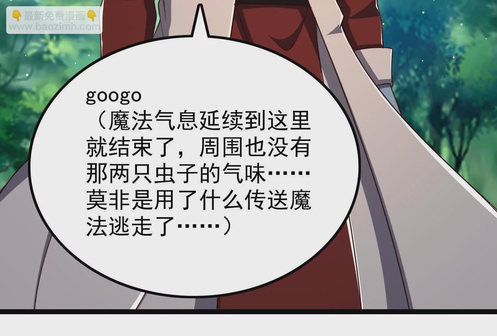 古神遊戲 - 第120話 標記！追殺到底(3/3) - 1